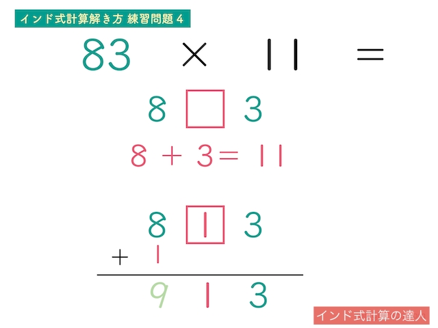 インド式計算11がある掛け算の解き方（練習問題４）