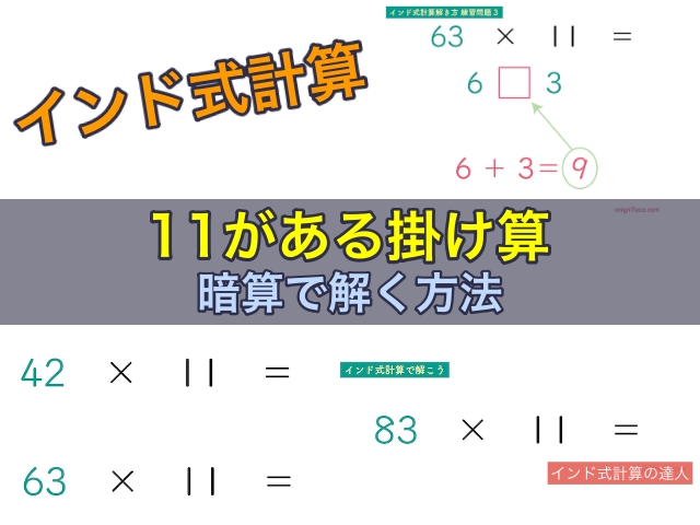 インド式計算 11がある場合の掛け算を暗算で解く方法