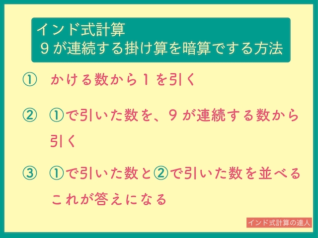 インド式計算 9が連続する数の掛け算を暗算で解く方法