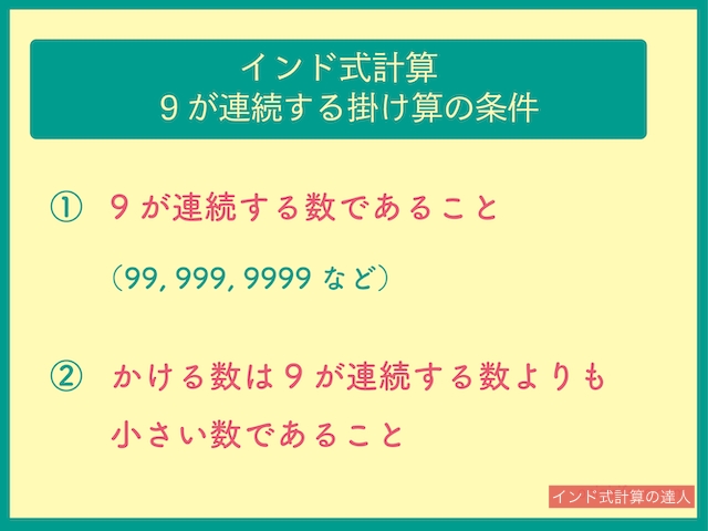 インド式計算 9が連続する数の掛け算の条件