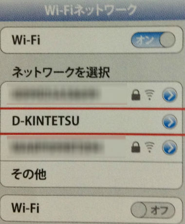 あべのハルカスWi-Fi