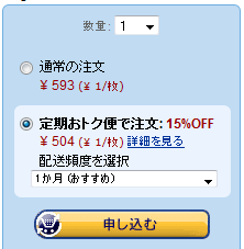 Amazon定期便一例