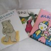 2-3歳児におすすめする絵本3冊「どうすればいいのかな？」「おんなじおんなじ」「おおきなかぶ」