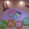 キューズモール赤ちゃん休憩室