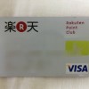 楽天クレジットカード