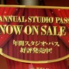 USJ「年間スタジオパス」3通りの方法