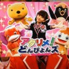 「アタリメ！どんぴょんズ」