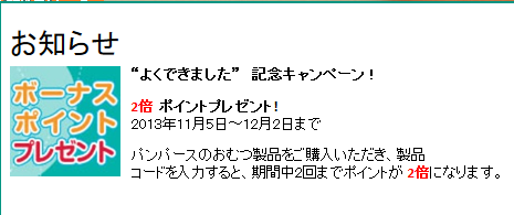 パンパースすくすくポイント2倍期間