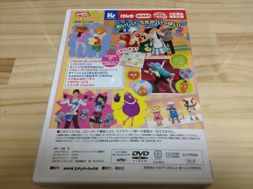 おかあさんといっしょ・歌のDVD「もぐもぐレストラン」