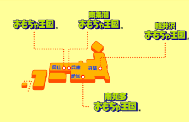 日本にある「おもちゃ王国」4箇所