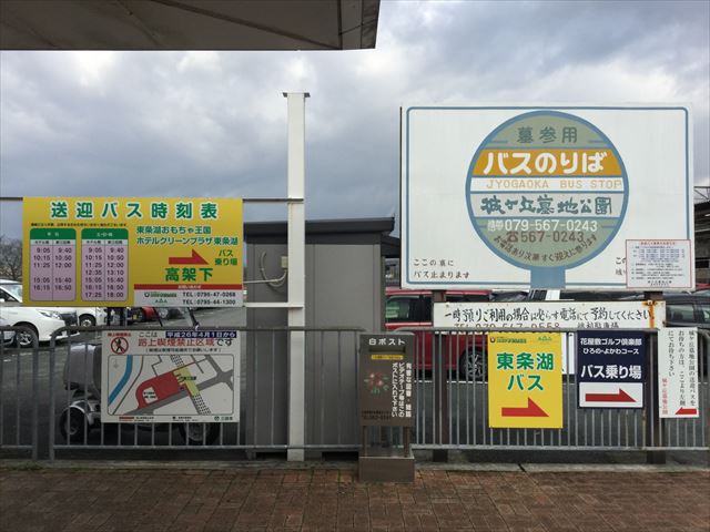 JR新三田駅の「東条湖おもちゃ王国」バス乗り場の案内