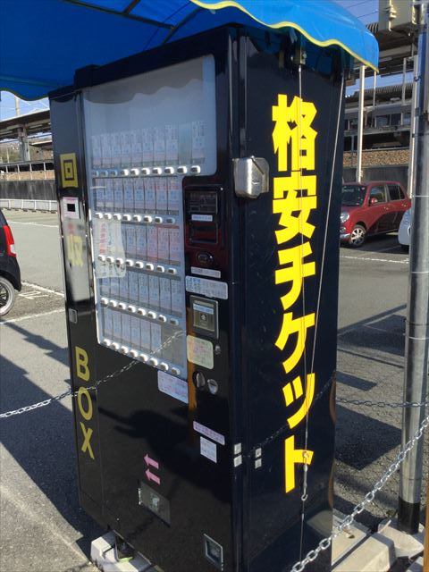 JR新三田駅の格安チケット自販機