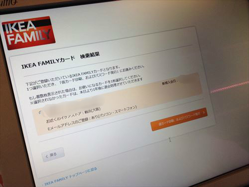 IKEAカードを家に忘れた場合、仮カードを発行する方法