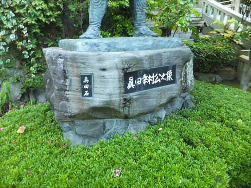 真田丸・三光神社・真田幸村公像