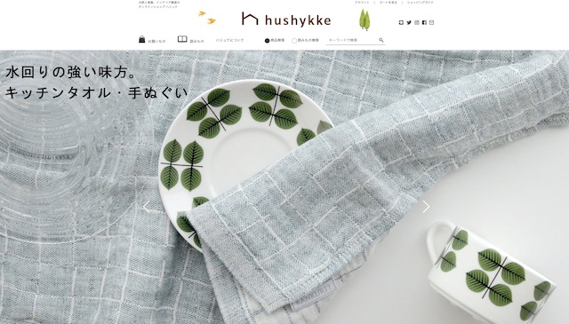 北欧と食器、インテリア雑貨オンラインショップ「hushykke（ハシュケ）」