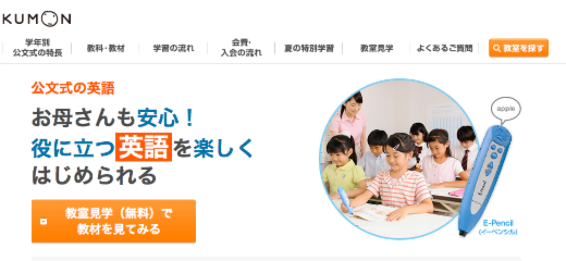 公文式の英語学習（KUMON）公式サイト