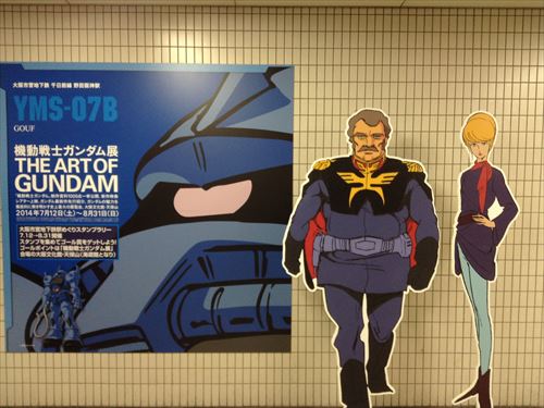 ガンダム展スタンプラリー野田阪神駅