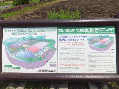 和泉リサイクル環境公園とは