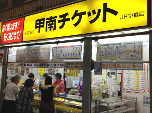 甲南チケット・JR京橋店