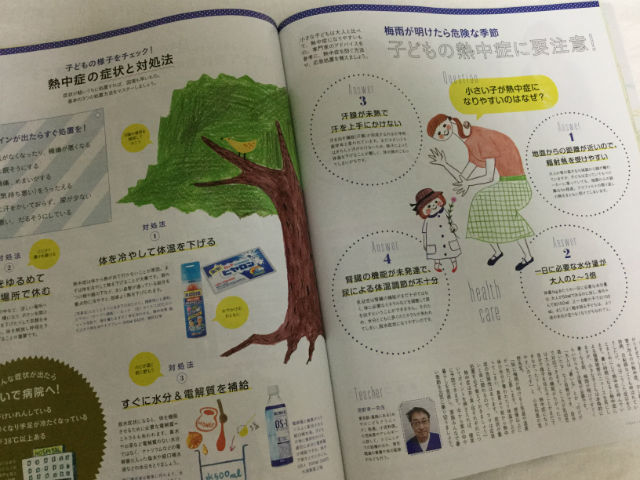 雑誌「コドモエ」2014年8月号の子供の熱中症の記事