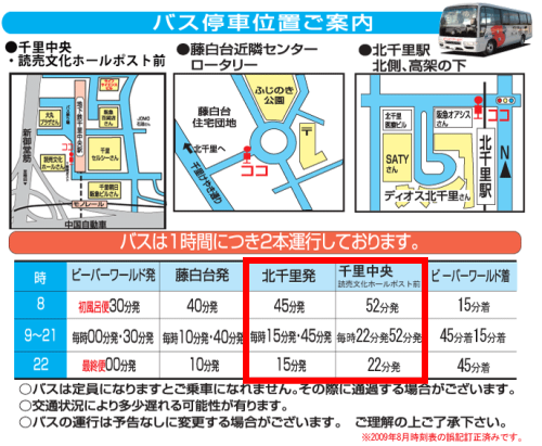 無料シャトルバス・時刻表・停車位置