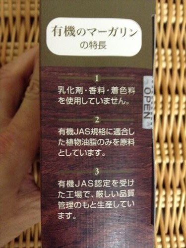 リボンオーガニックの「有機のマーガリンファミリー」外箱側面