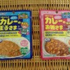 「S&Bカレーの王子様」と「S&Bカレーのお姫様」