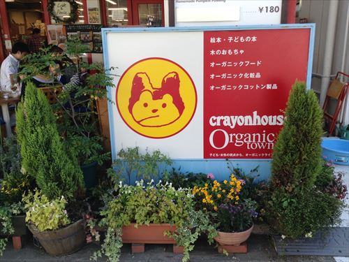 クレヨンハウス大阪店