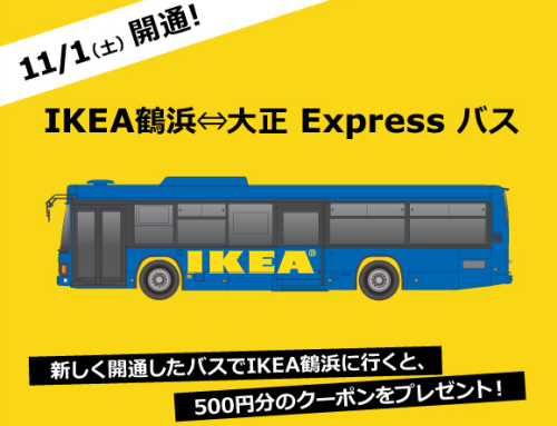 IKEA鶴浜・大正エクスプレスバス