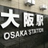 JR大阪駅
