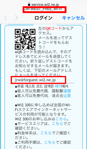 JR大阪駅の無料Wi-Fiの設定方法