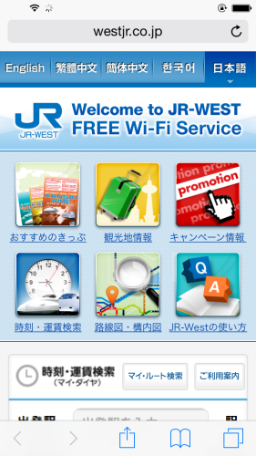 JR大阪駅の無料Wi-Fiを設定する方法