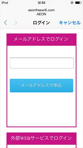 イオンモール京都桂川店のWi-Fiを設定する方法