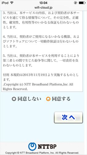 イオンモール京都桂川店のWi-Fiを設定する方法