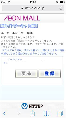 イオンモール京都桂川店のWi-Fiを設定する方法