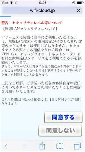 イオンモール京都桂川店のWi-Fiを設定する方法