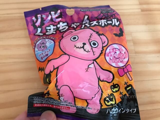 セリアのハロウィングッズ「ゾンビくまちゃんバスボール」