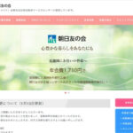 「朝日友の会」WEBサイト