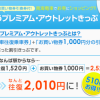 りんくうプレミアムアウトレット切符・南海電車