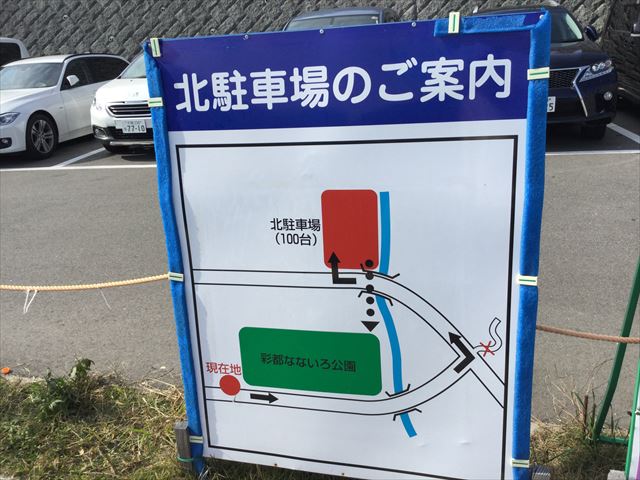 「彩都なないろ公園」北駐車場の案内（看板）