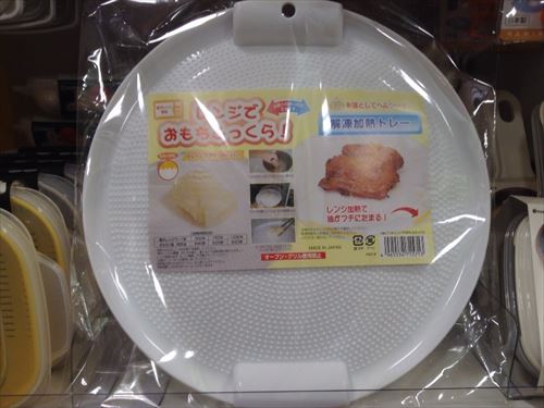 セリアの時短料理、電子レンジグッズ「レンジでおもちふっくら！」