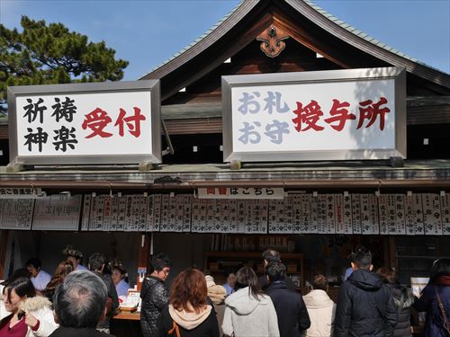 住吉大社・御札・お守り授与所