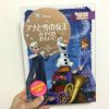 絵本「アナと雪の女王・家族の思い出」