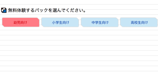 ベネパ無料お試し版を試す。設定画面