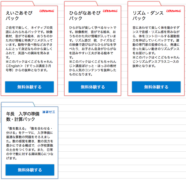 ベネパ無料お試し版を試す。設定画面