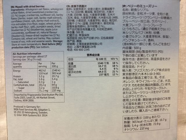 IKEAのミューズリー裏箱の表示