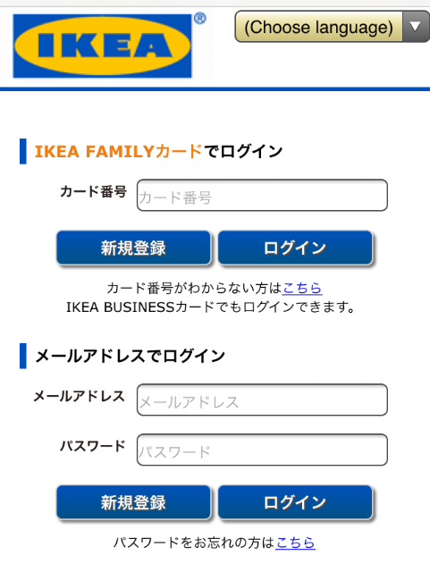 IKEAの無料Wi-Fi設定画面