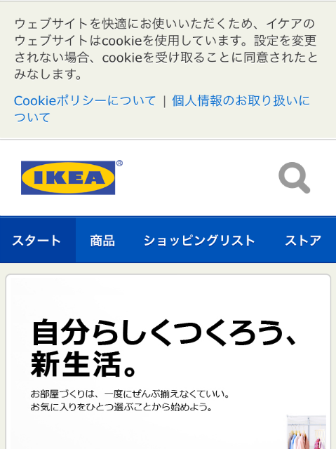 IKEAの無料Wi-Fi設定終了の画面