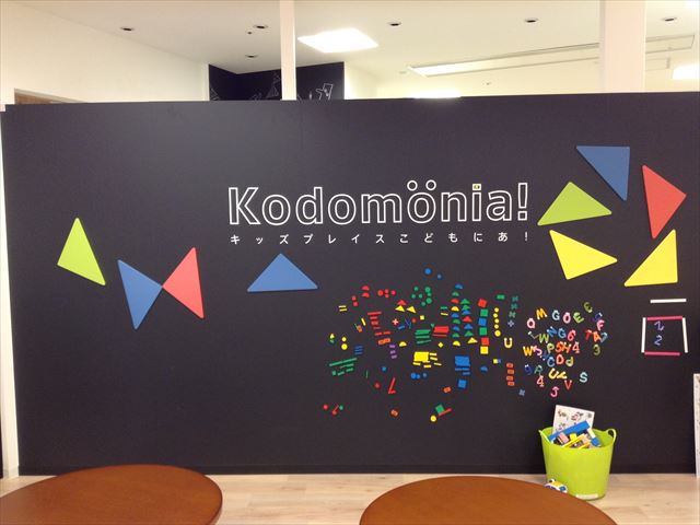 「コドモニア（kodomonia!）」ぺたぺた