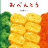 おべんとう